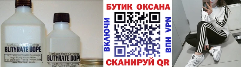 БУТИРАТ GHB  Купить закладки  Гвардейск 