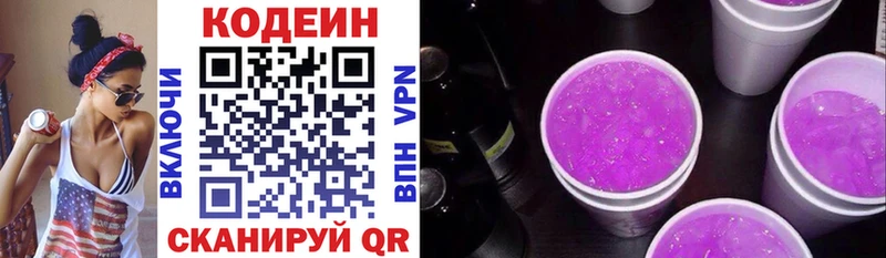 Купить  Гвардейск  Codein напиток Lean (лин) 